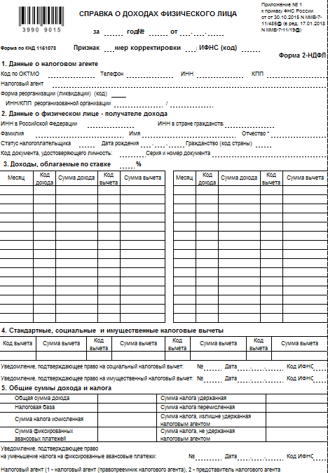 Форма 2 для физических лиц. Форма 2 НДФЛ образец заполнения для физ лица. Новая форма справки 2 НДФЛ В 2021 году. Форма справки 2 НДФЛ за 2021. Справка 2 НДФЛ новая форма 2021.