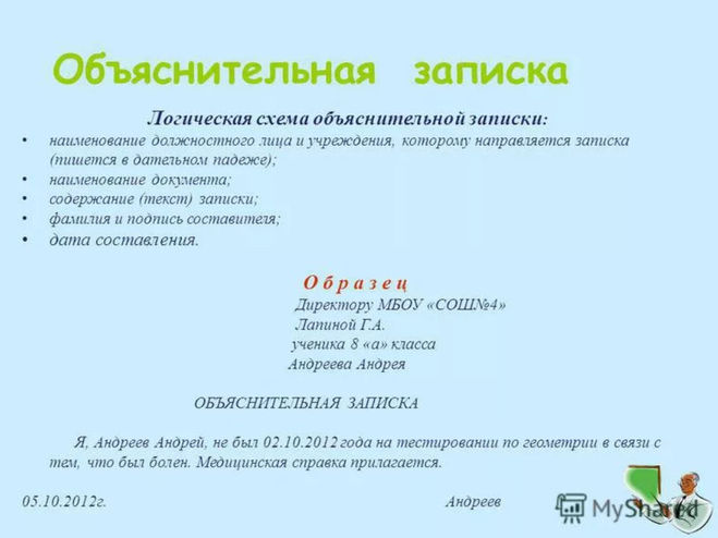 Объяснительная записка классному руководителю образец в школу