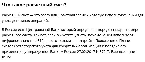 Расчетный счет что означают цифры. Расчетный счет расшифровка цифр. Расшифровка расчетного счета. Расшифровка цифр расчетного. Значение цифр в расчетном счете.