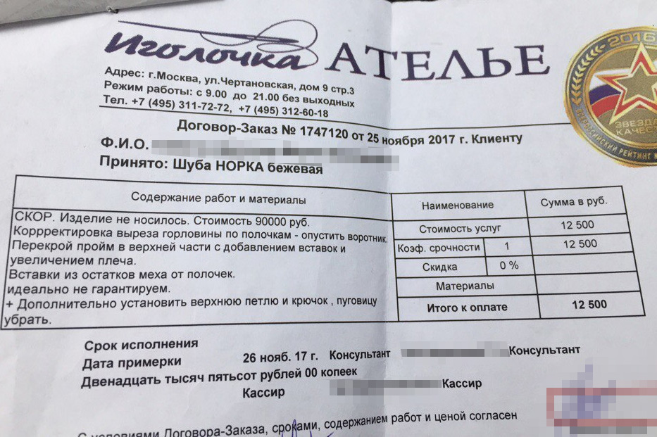 Договор пошива одежды образец