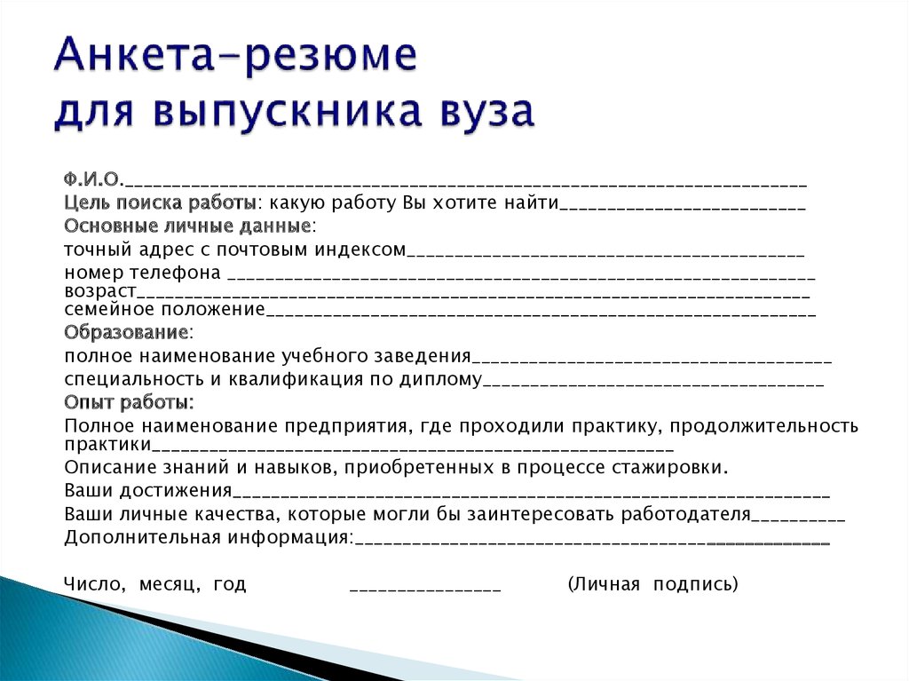 Резюме без опыта работы образец резюме выпускника