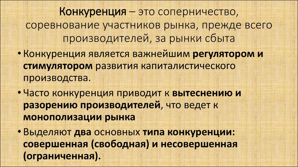 Конкурировать это. Конкуренция. Конкреция. Конкуренциэто в обществознании. Конкуренция это в обществознании.