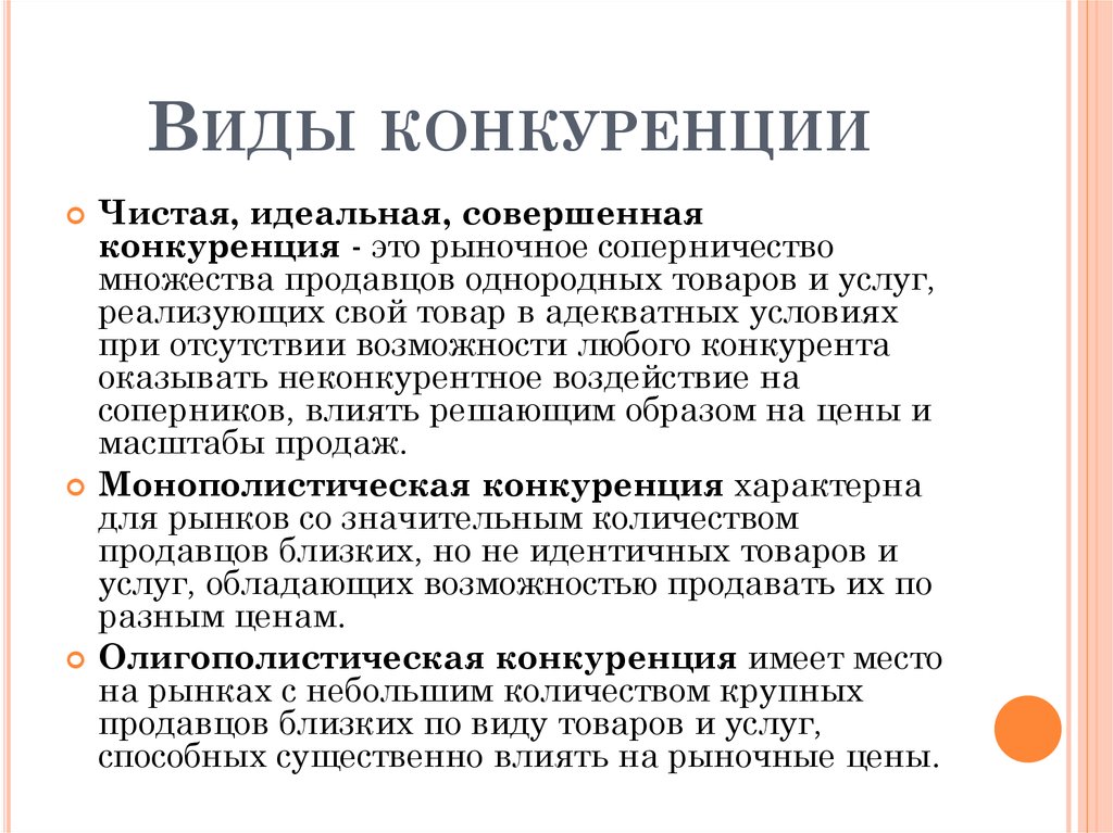 План по теме конкуренция производителей в условиях рыночной экономики