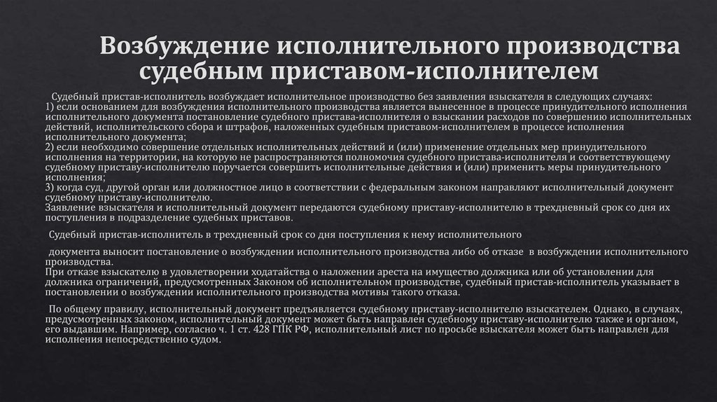 Возбуждение исполнительного производства судебный пристав исполнитель