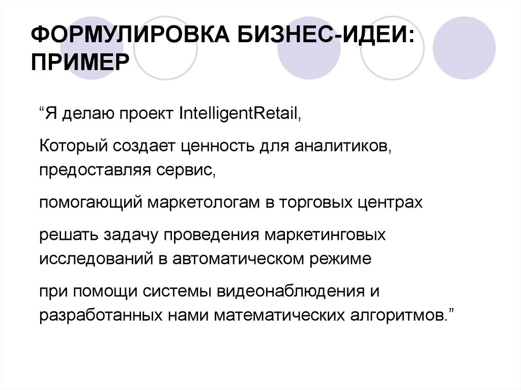 Описание бизнес проекта