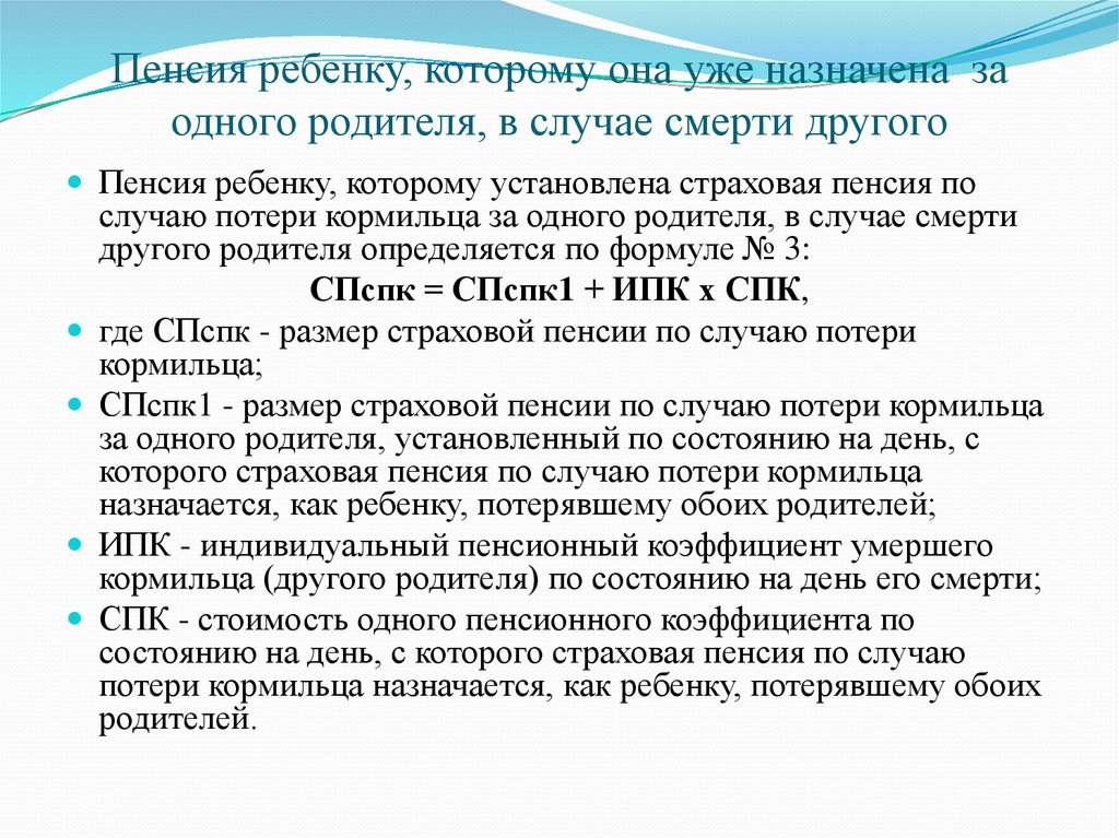 Социальная карта по потере кормильца после 18 лет продление