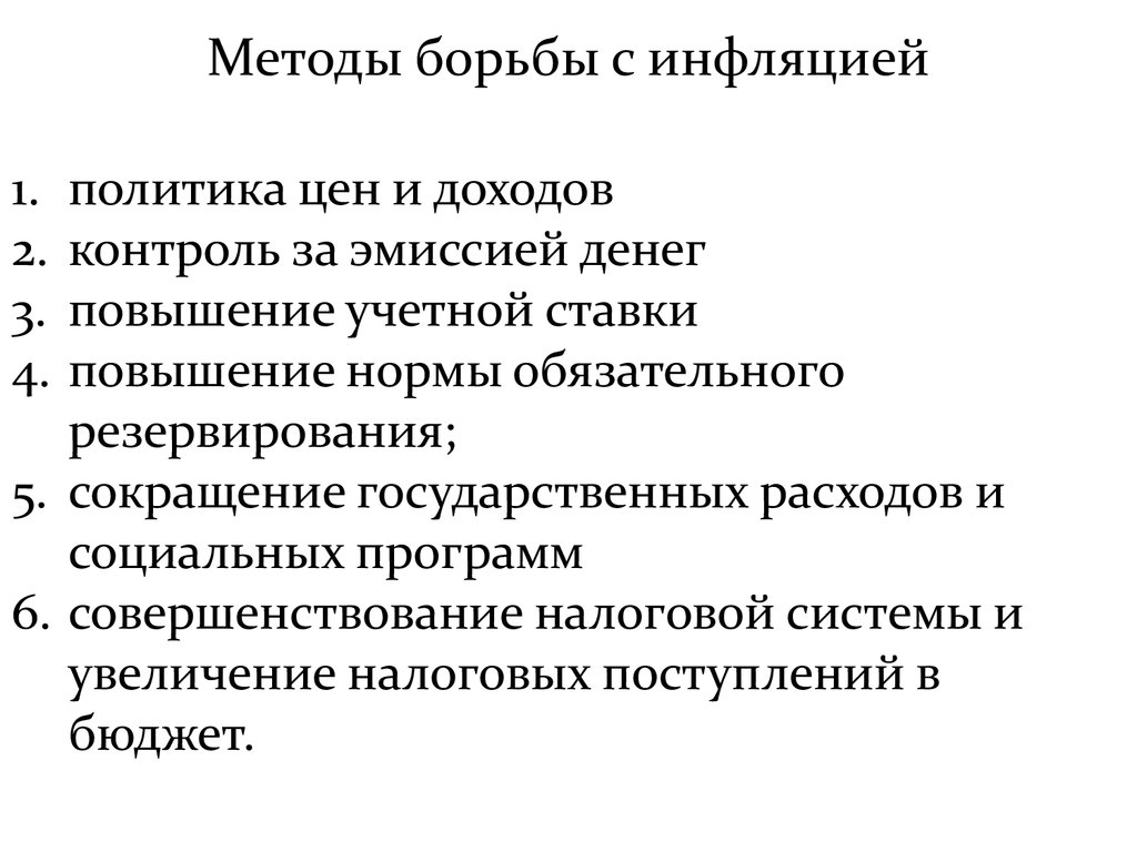 Проект по теме инфляция