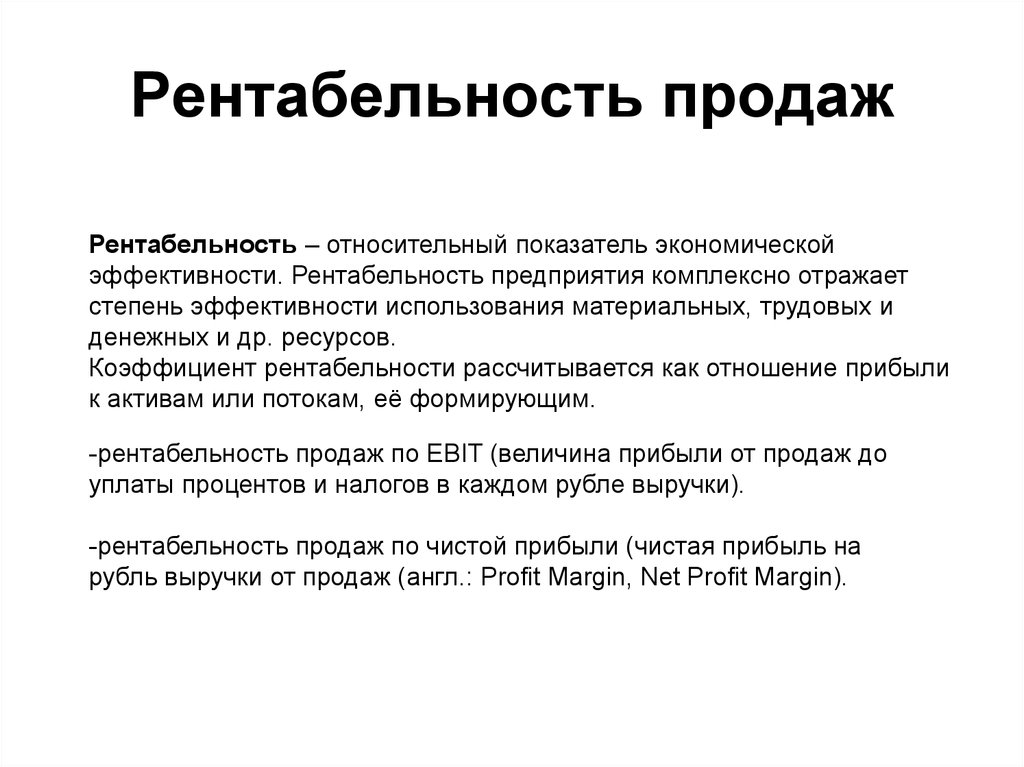 Рентабельность продаж по проекту