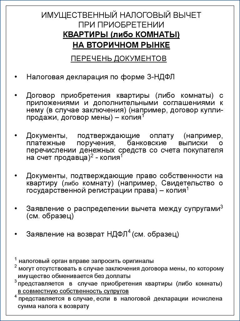 Договор приобретения имущества для налогового вычета как выглядит образец