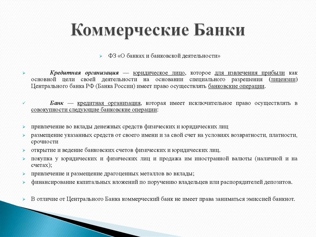 Виды коммерческих банков. Список коммерческих банков. Коммерческие банки цели. Цели коммерческих банков. Задачи деятельности коммерческого банка.