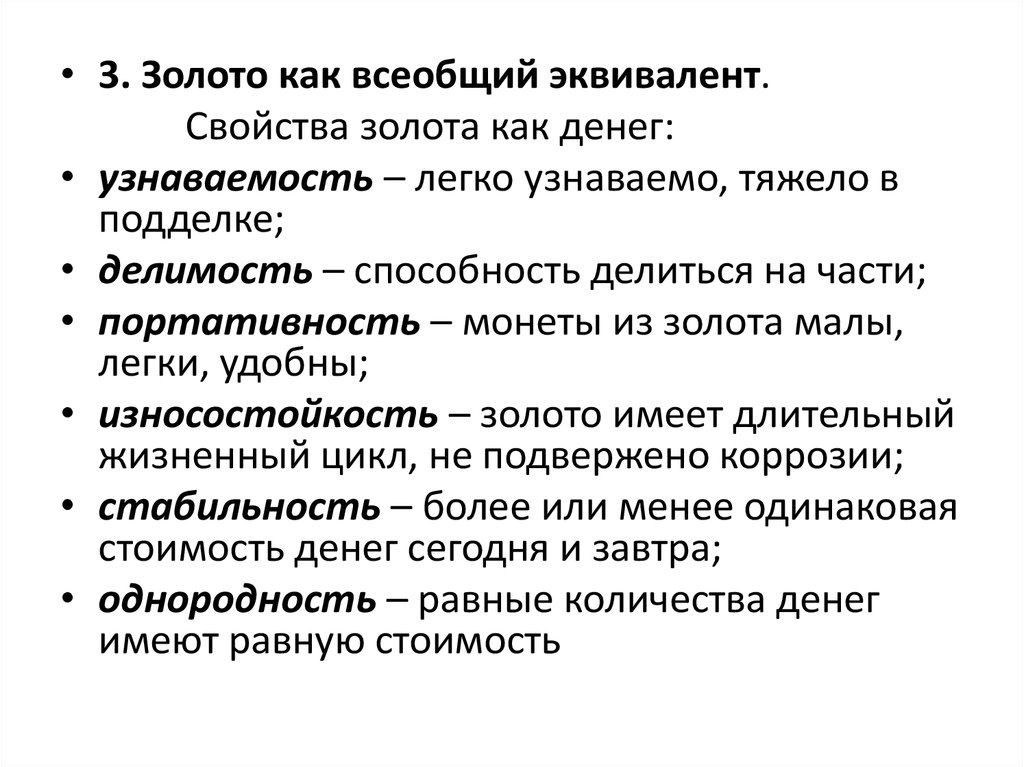 Свойства денег. Свойства золота как денег. Золото как всеобщий эквивалент. Свойства золота в экономике. Какие свойства имеет золото.