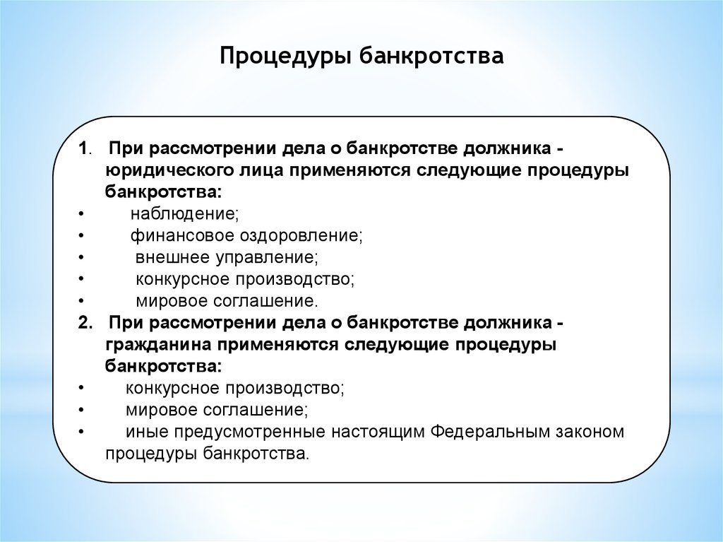 Планом внешнего управления могут быть предусмотрены следующие меры по восстановлению