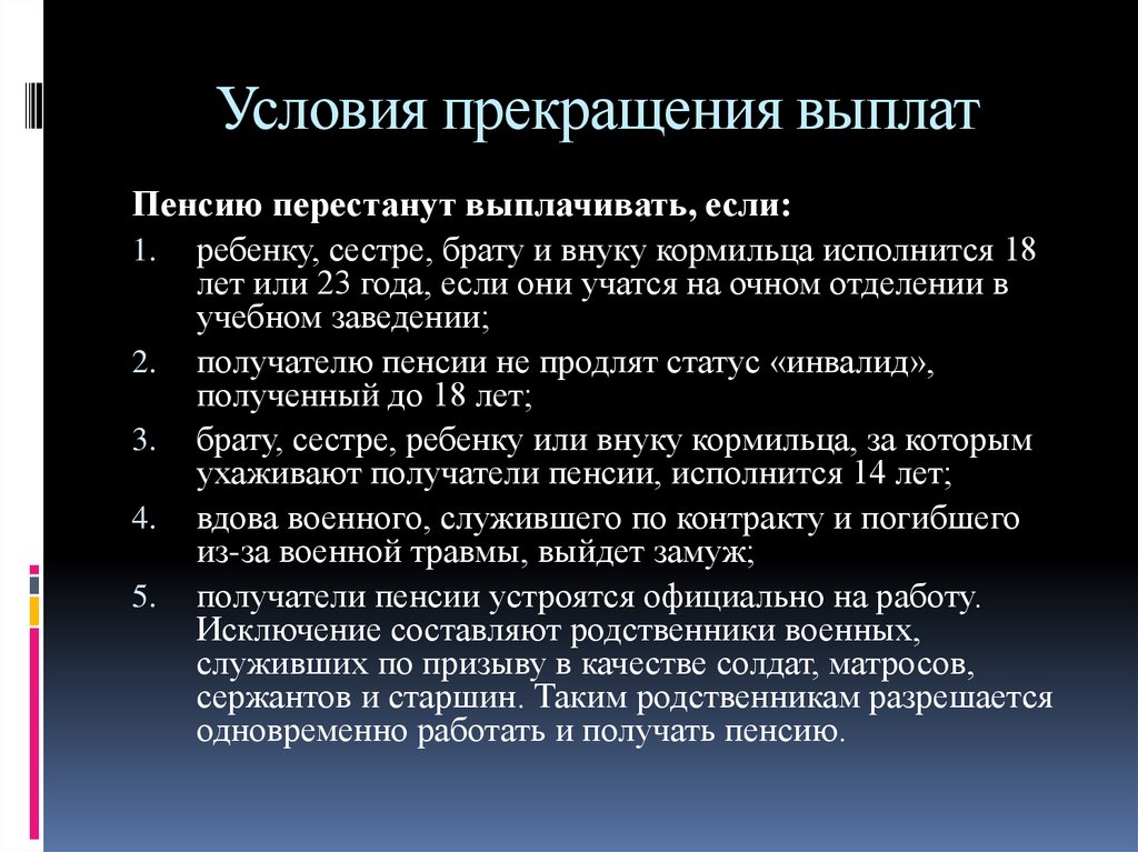 Социальная карта по потере кормильца после 18 лет продление