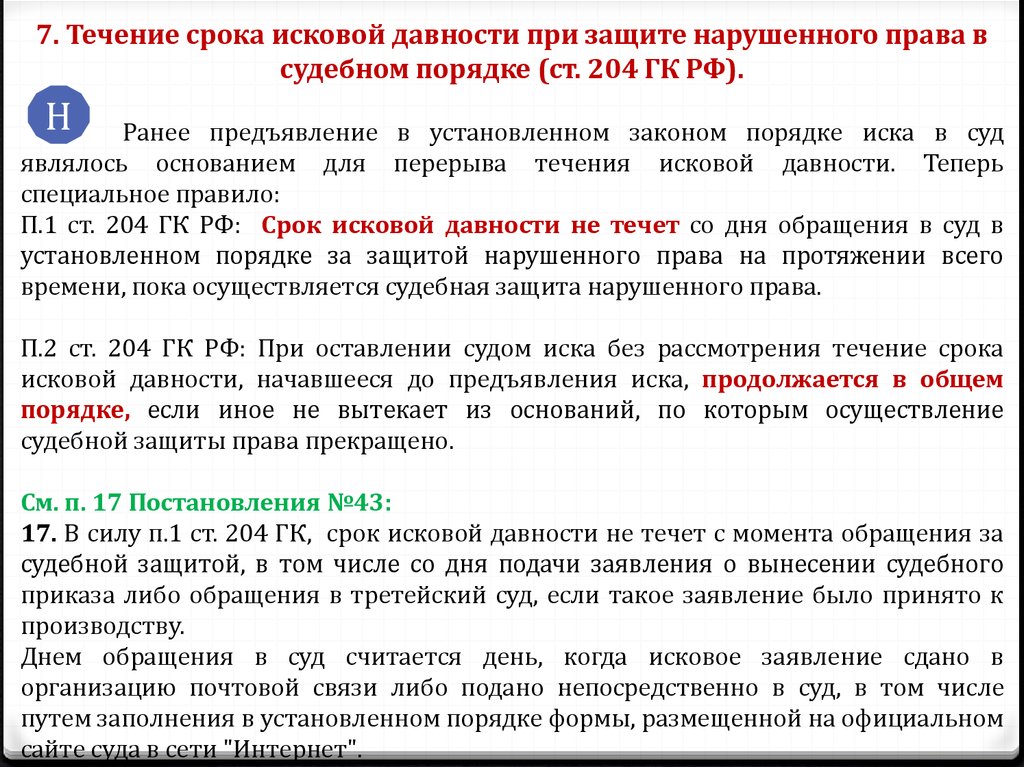 Образец заявление по исковой давности по кредиту