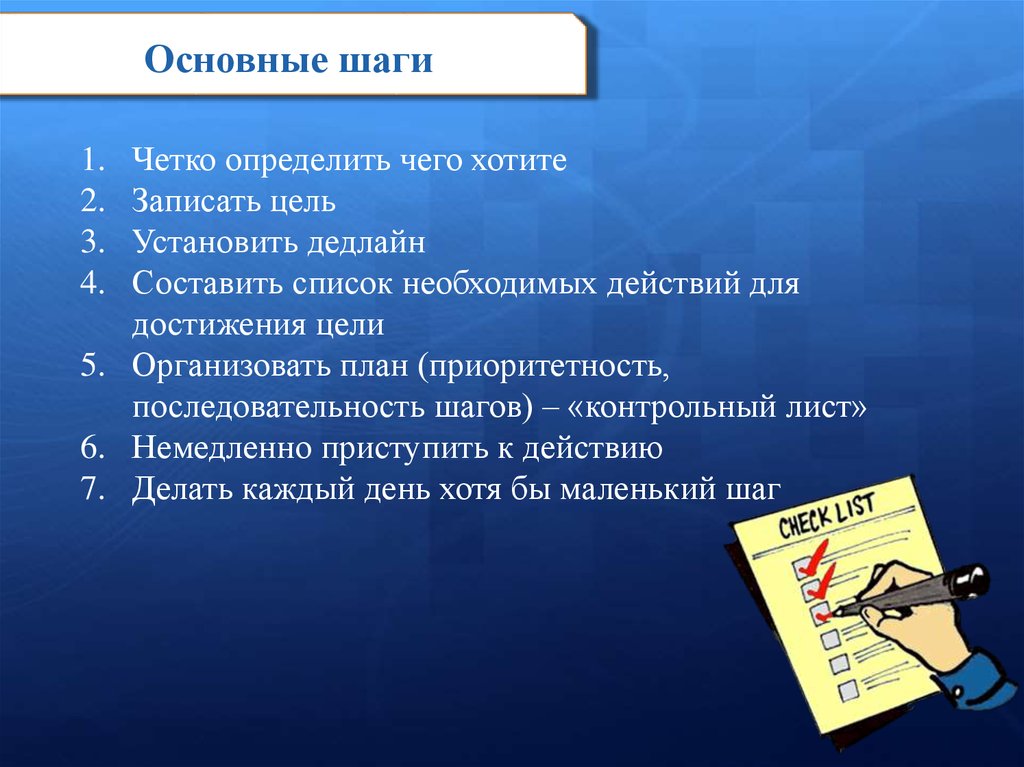 Рубрика шаг за шагом. Записать цели. Шаги для достижения цели. Конкретные шаги для достижения цели. Запиши цели.