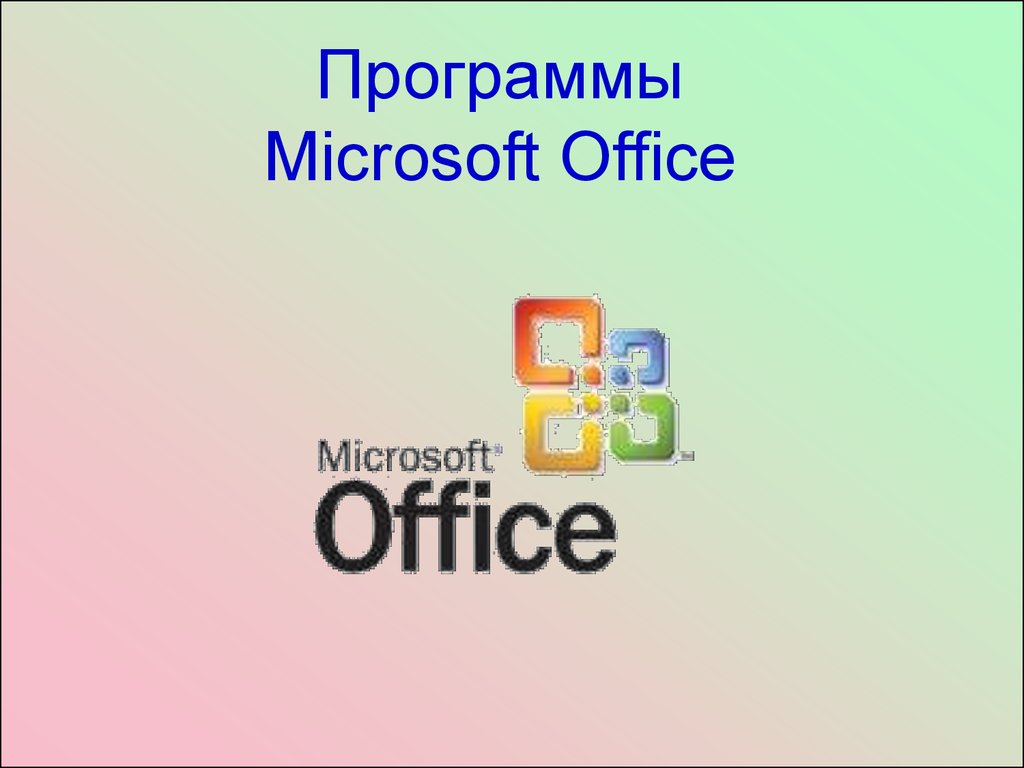 Коллекция ms office картинки