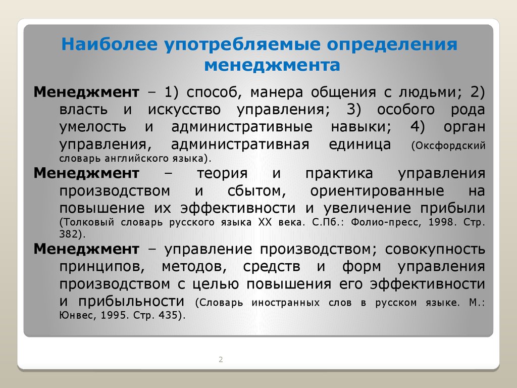 Что такое проект в менеджменте определение