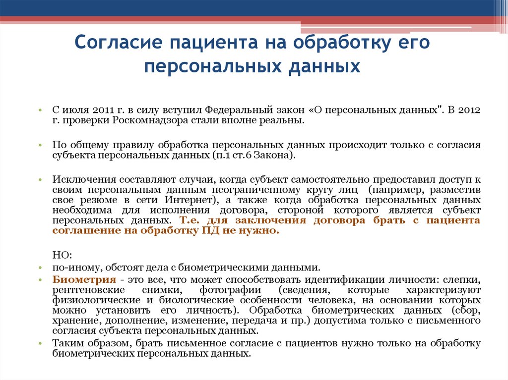 Согласие пациента на обработку персональных данных 2022 образец