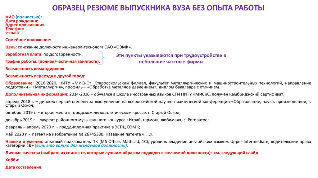 Резюме на работу студента без опыта работы образец