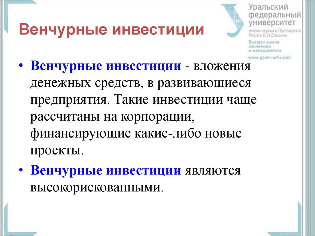 Что такое венчурный проект простыми словами