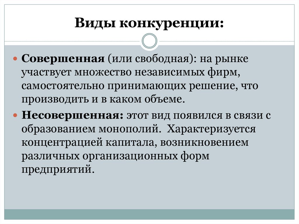 На рынке свободной конкуренции отсутствует ограничение