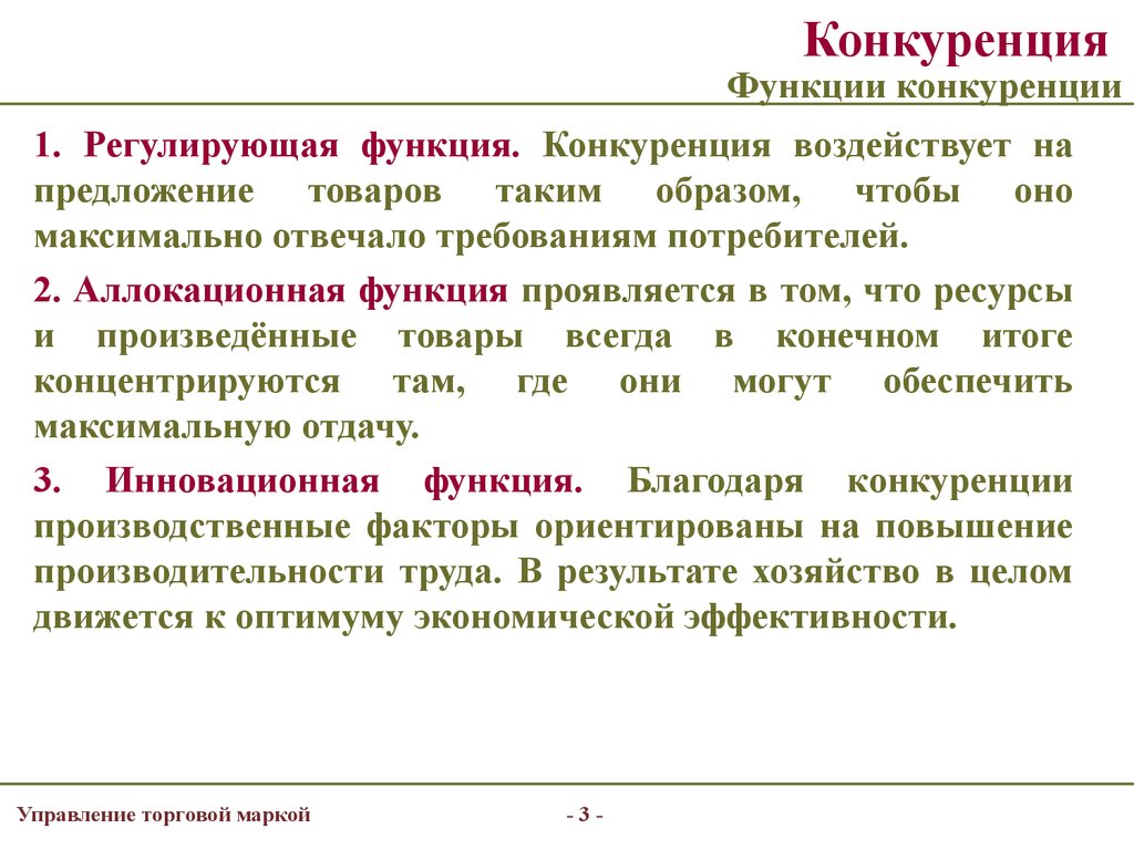 Сложный план содержание и функции рыночной конкуренции