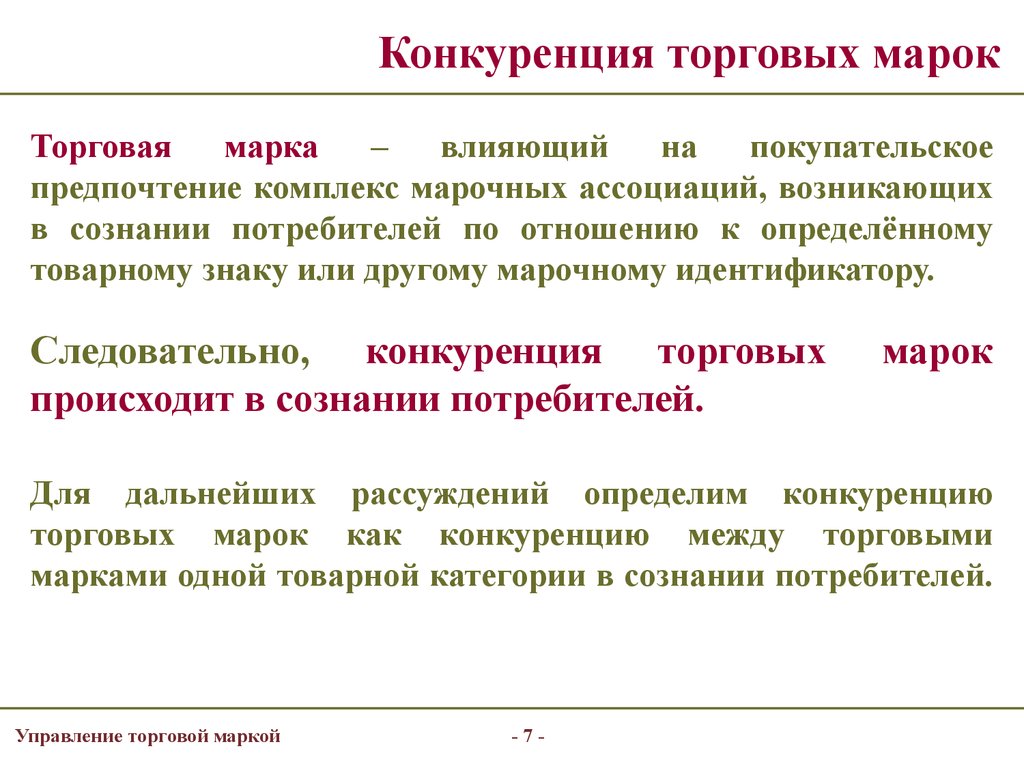 Конкурирующие бренды. Конкуренция торговых марок. Современная конкуренция определение. Конкуренция торговых марок пример. Товарная конкуренция примеры.