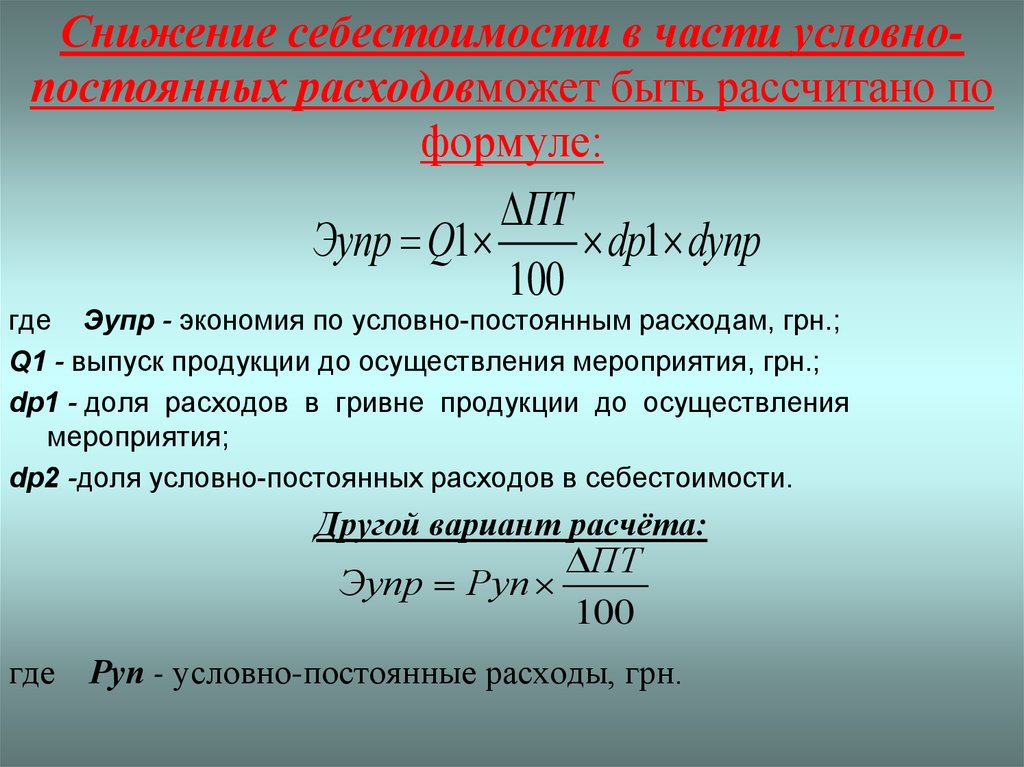 Снижение себестоимости сравнимой товарной продукции по плану формула