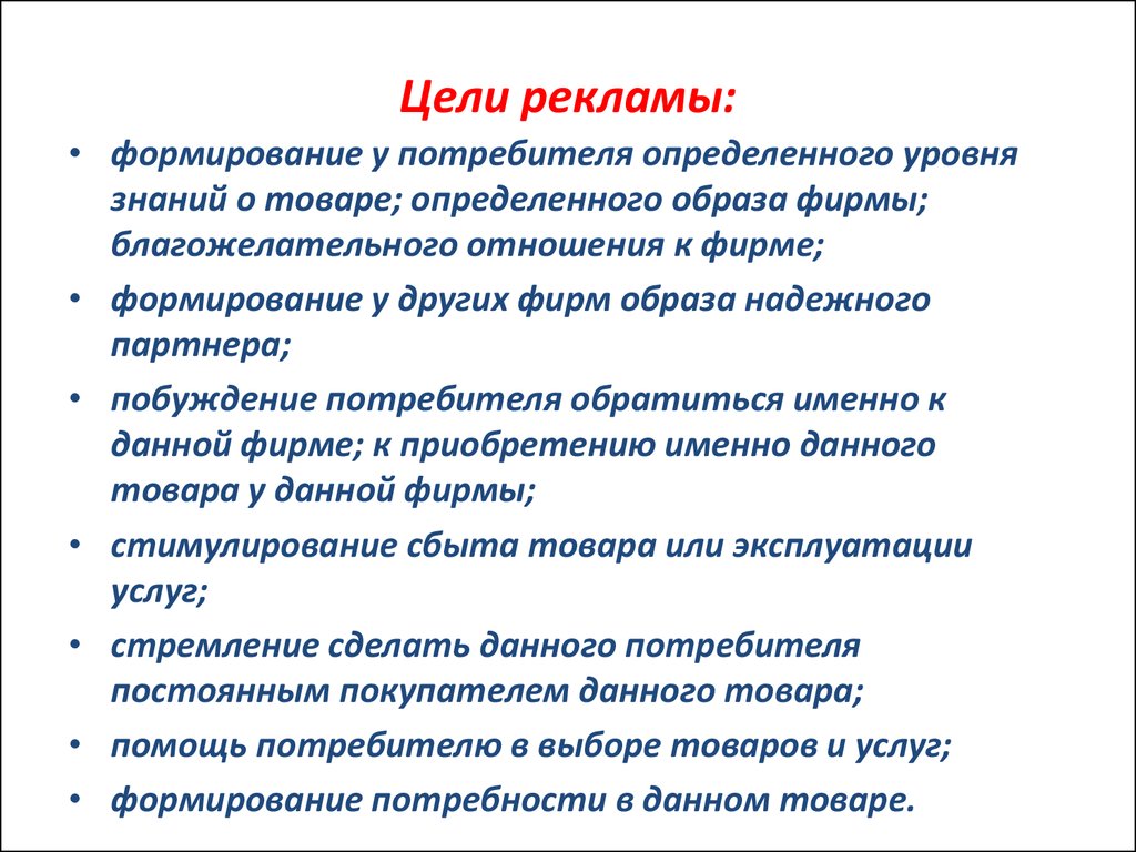 Роль рекламы в современном обществе проект продукт