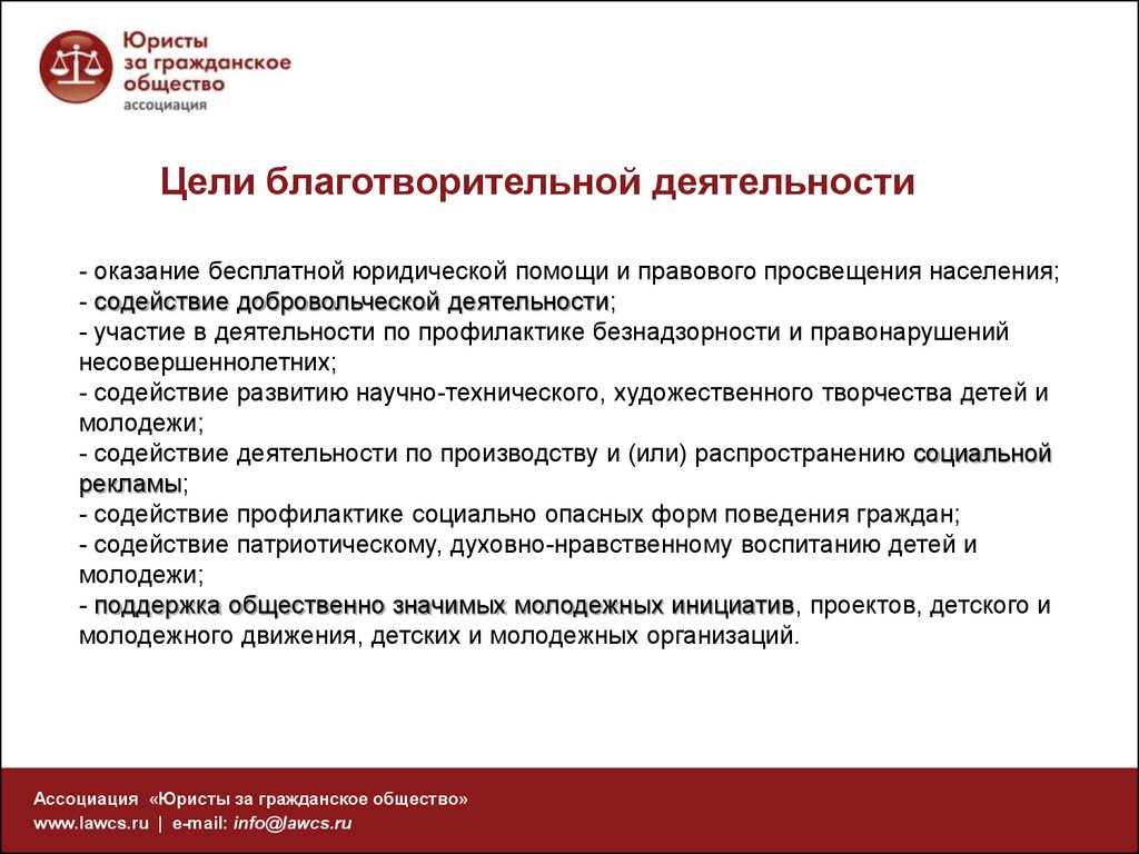 Благотворительная деятельность предприятия. Цели благотворительности. Цели и задачи благотворительной организации. Цели благотворительной деятельности. Цель юридической помощи.