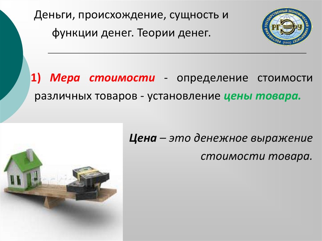 Деньги их функции проект