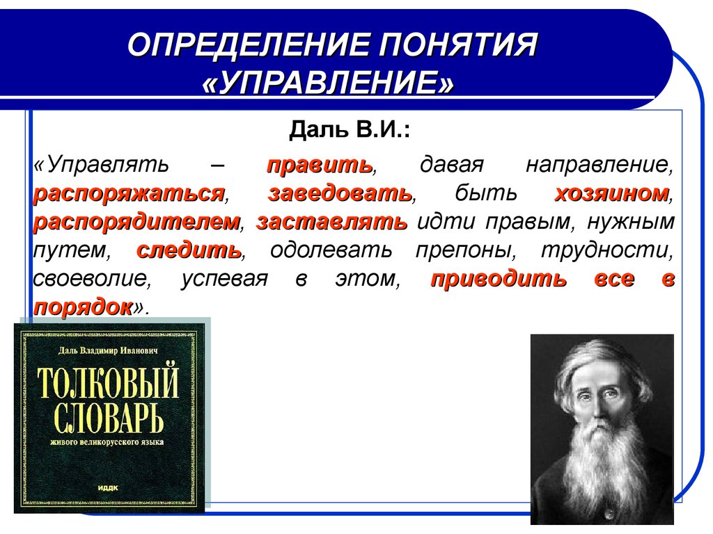 Определение понятия порядок. Управление это определение. Определение понятия. Дать определение понятию управление. Управление это в менеджменте определение.