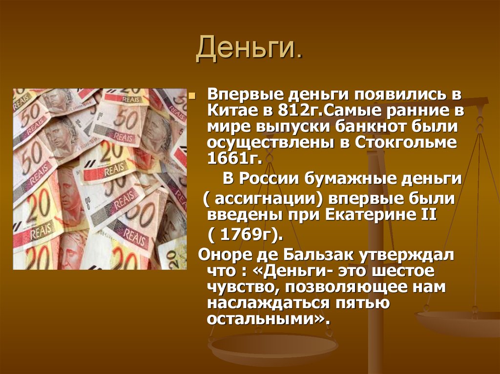 Какие виды денег вы знаете. Понятие денег. Деньги для презентации. Бумажные деньги термин. История появления денег.