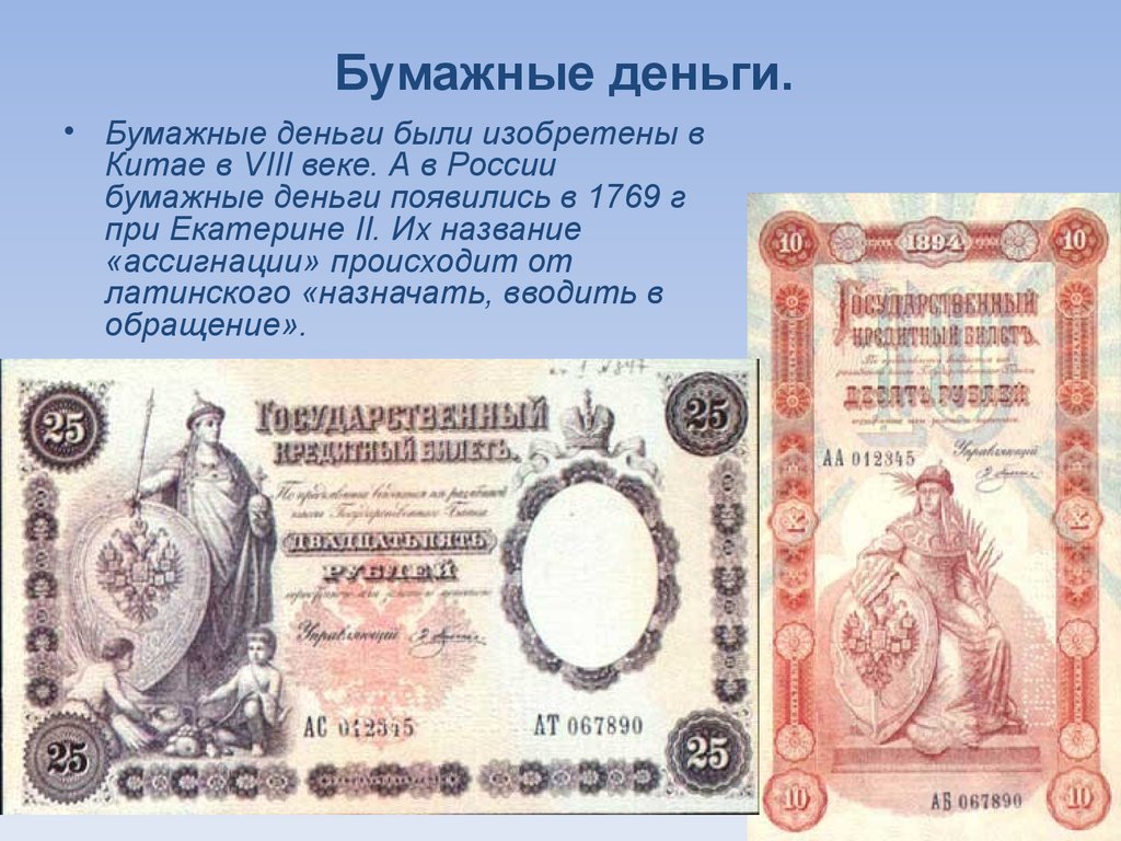 Русские деньги название