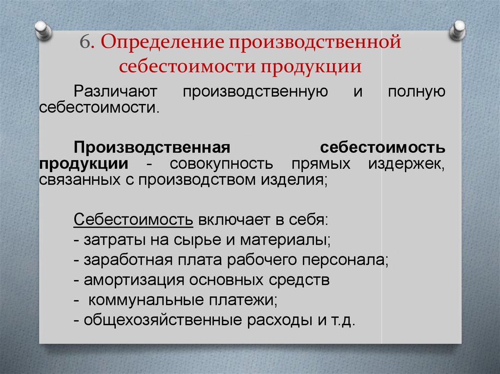 План по себестоимости продукции включает в себя следующие разделы на множественный выбор