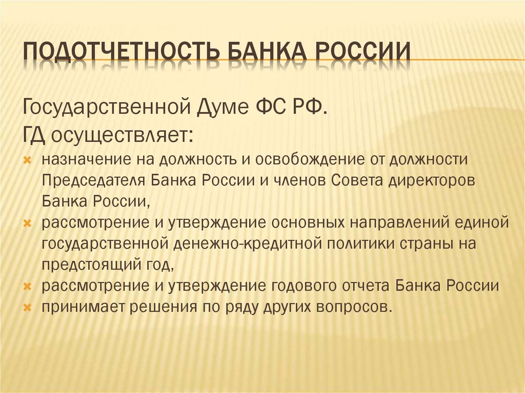 Назначает на должность председателя центрального банка