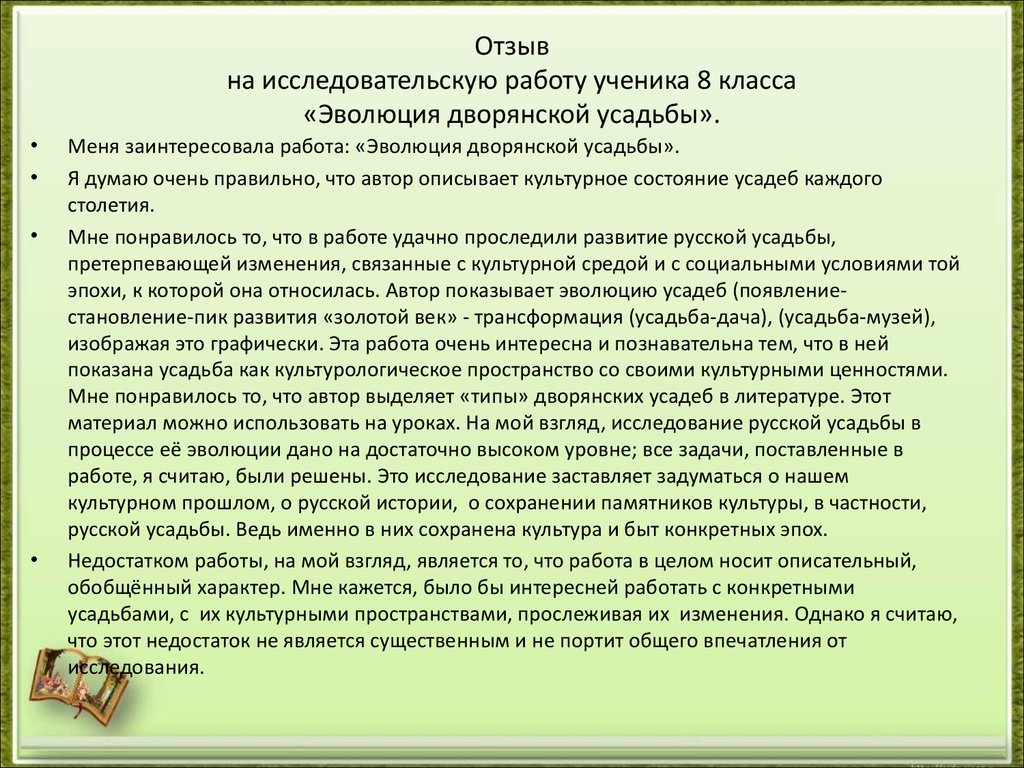 Рецензия на проект по технологии мальчики