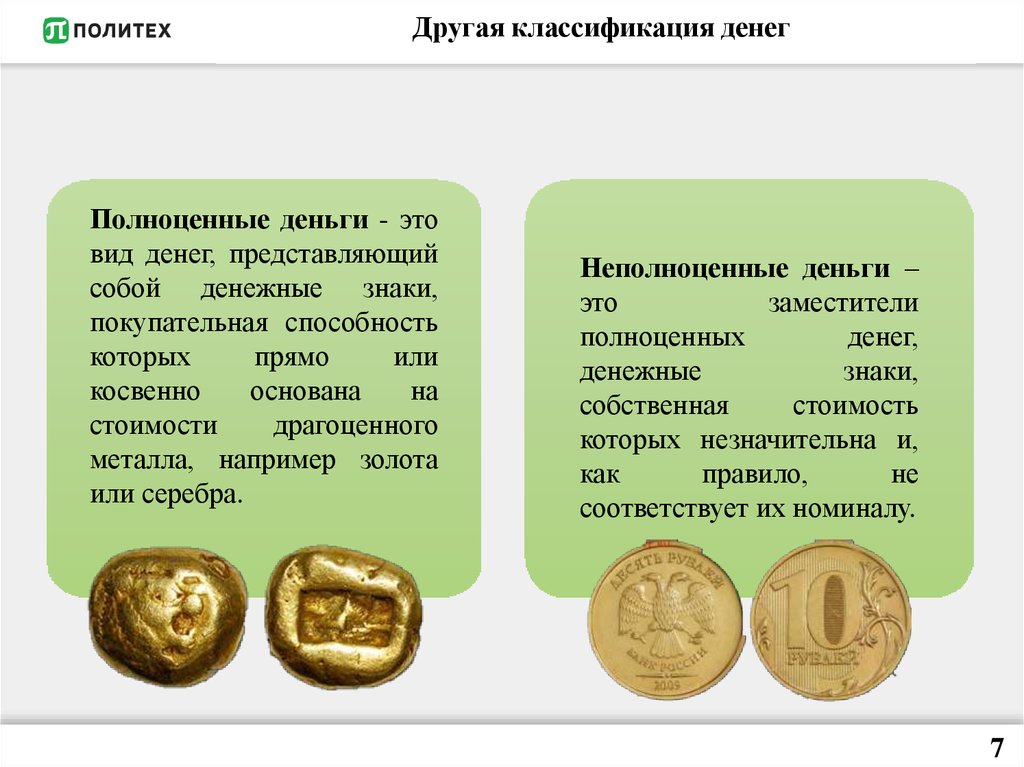 Схема как изменялись деньги