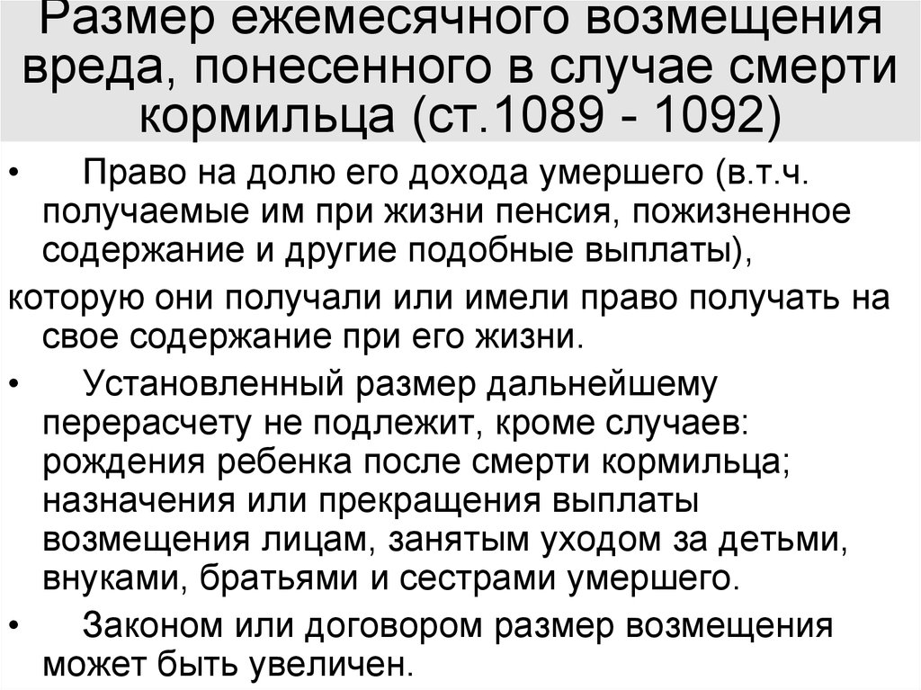 Компенсация в случаи смерти. Возмещение вреда понесенного в случае смерти кормильца. Размер возмещения вреда. Размер возмещения вреда при смерти кормильца. Размер возмещения вреда в связи со смертью кормильца..