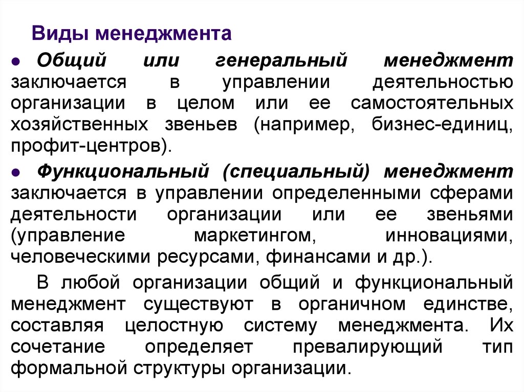 Виды менеджмента