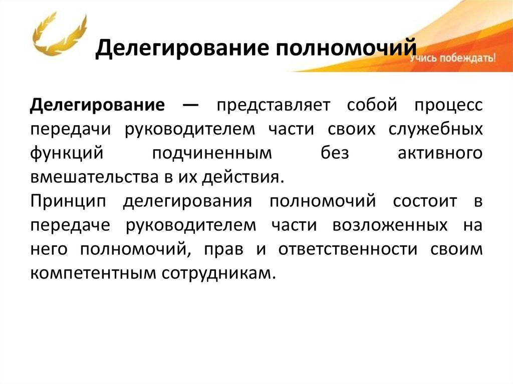 Документ позволяющий делегировать задачи в проекте называется