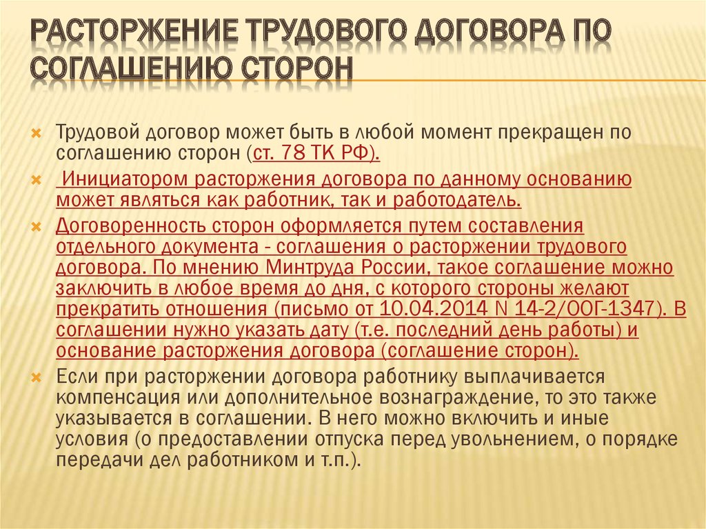 Соглашение о расторжении трудового договора по соглашению сторон образец 2019