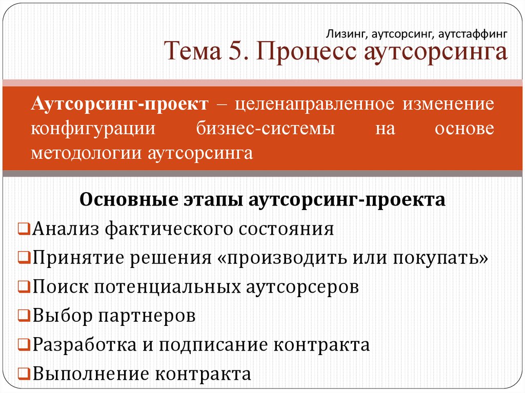 Презентация аутсорсинговой компании