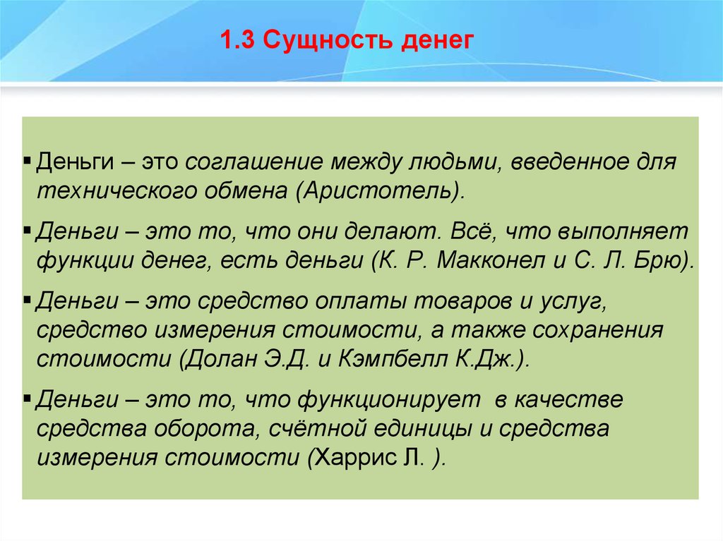 Сущность функции и виды денег презентация