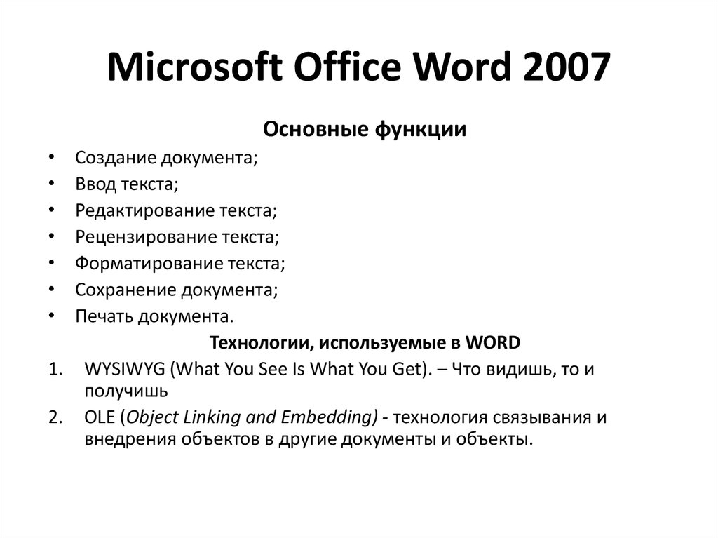 Курс лекций по изучению microsoft office презентация