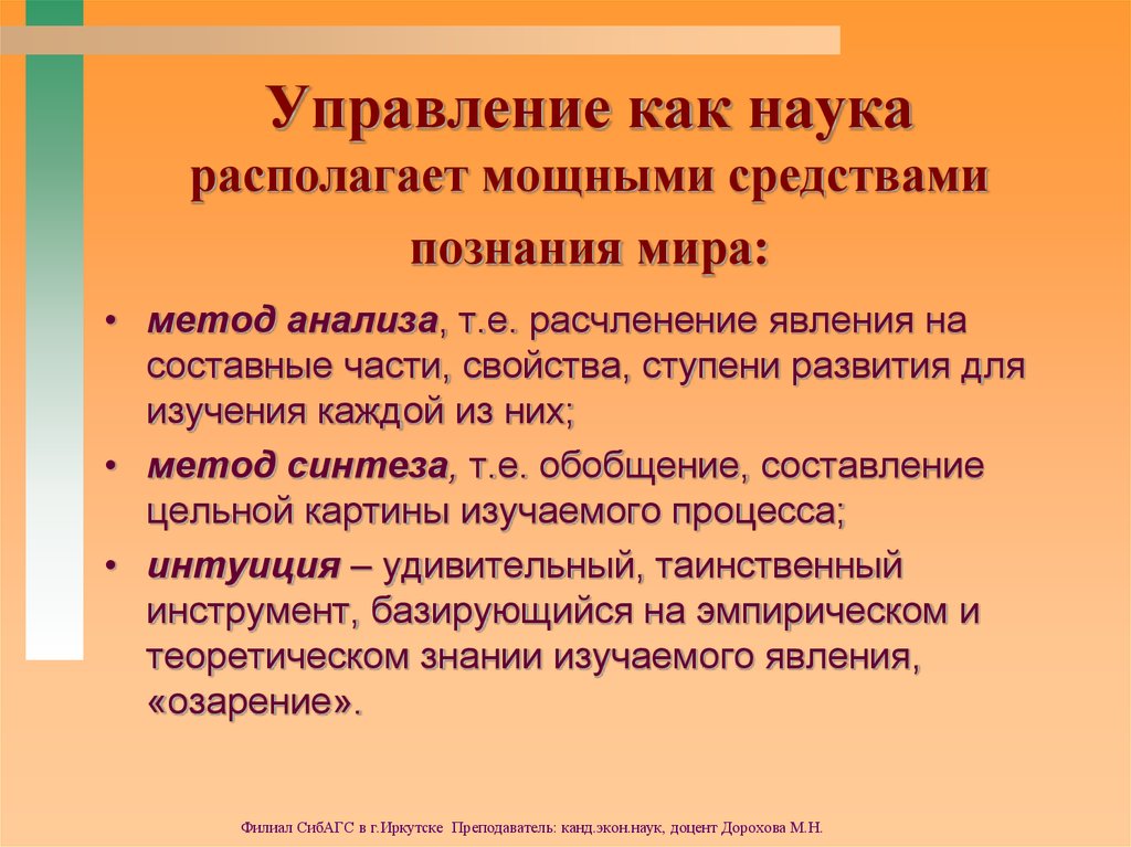 Мир методам. Управление как наука. Управление как наука и искусство. Менеджмент это наука и искусство. Менеджмент как наука и искусство управления.