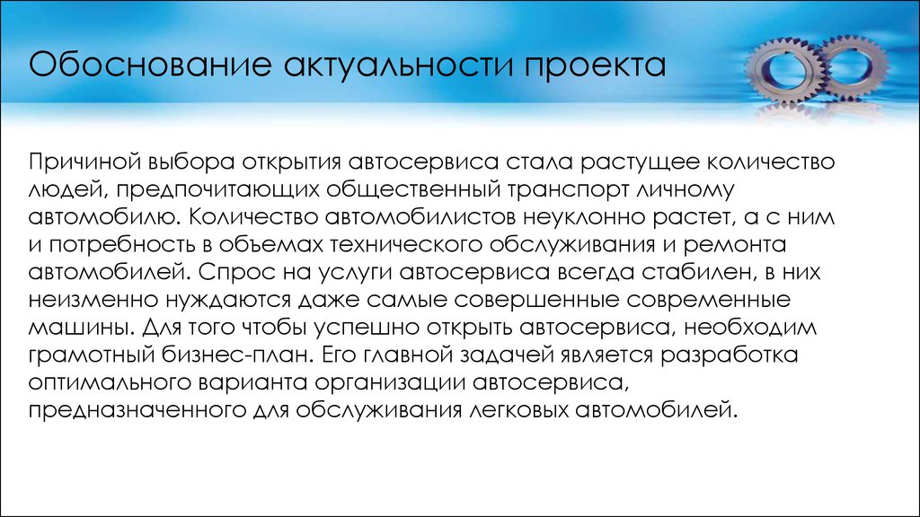 Бизнес план автосервиса образец с расчетами