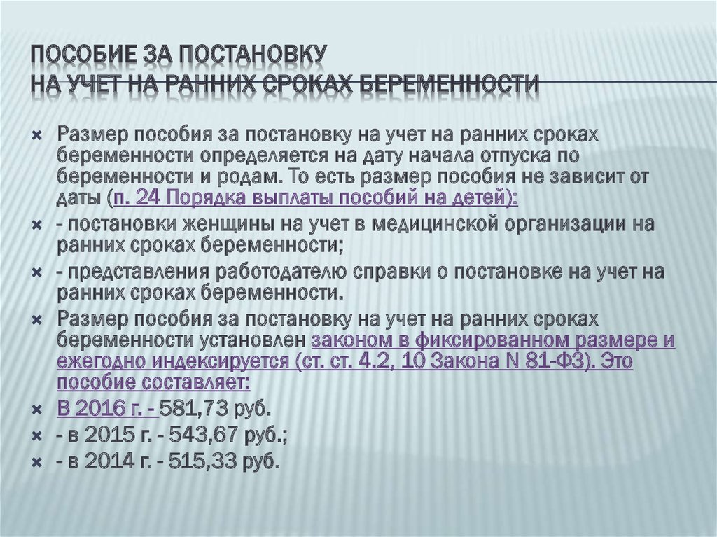 Какая карта нужна для получения пособия по беременности