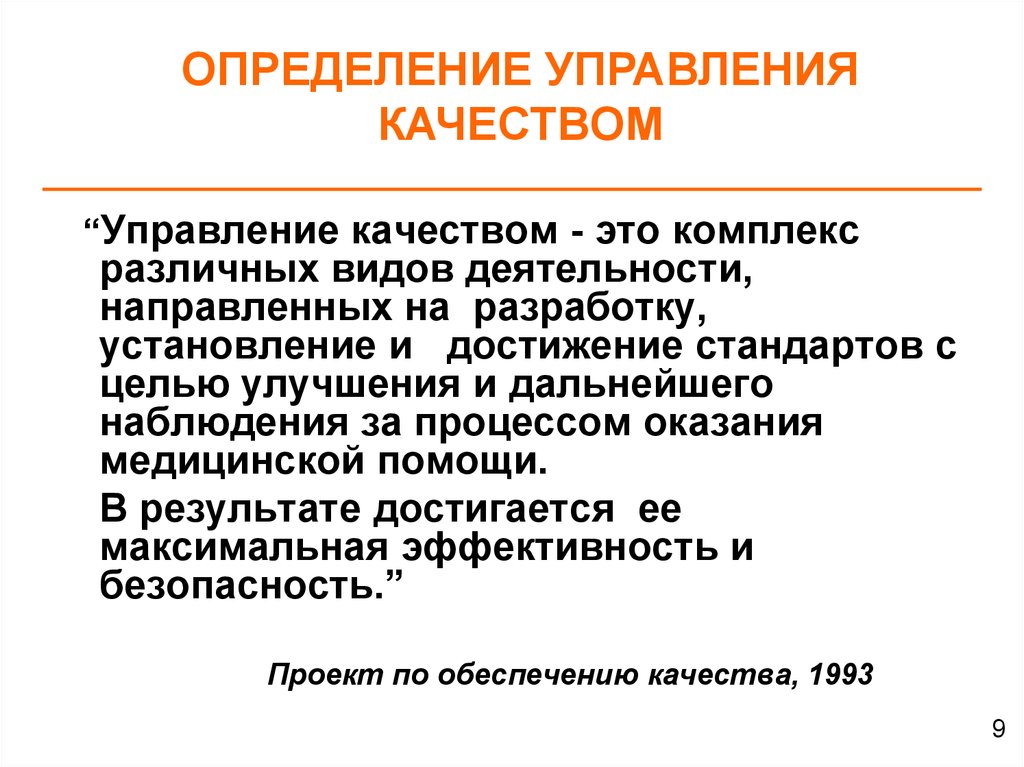 Управление определение. Управление качеством это определение. Управление это определение. Дефиниция управления. Управление это определение с автором.