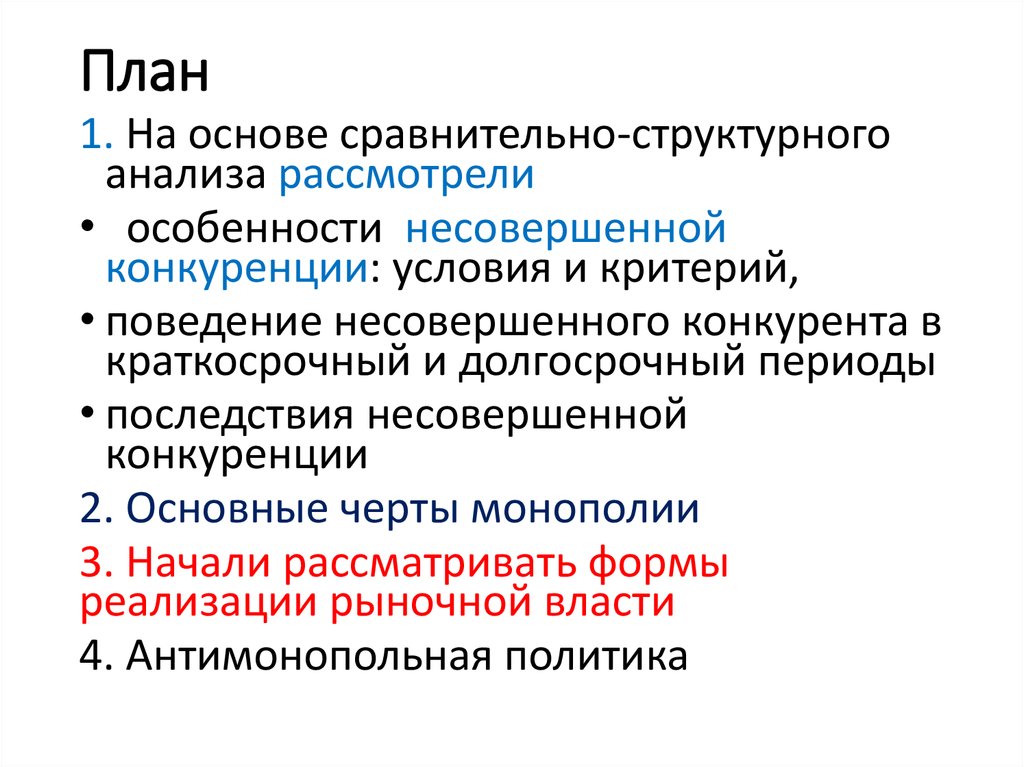 Субъекты естественных монополий. Антимонопольная политика в отношении естественных монополий. План по теме антимонопольная политика. Тест на тему антимонопольная политика. Антимонопольная политика Узбекистана.